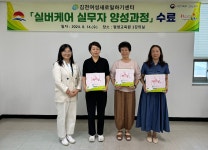 김천시 노인 돌봄 실무자 양성과정 수료식