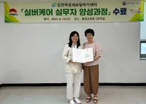 김천시 노인 돌봄 실무자 양성과정 수료식