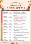 영일도서관, 9월 독서의 달 행사 운영