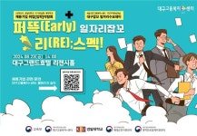 지역 취업 유관기관과 함께 하는 ‘일자리 수요데이’ 개최