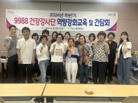 포항시 북구보건소 ‘9988 건강강사단’ 역량교육