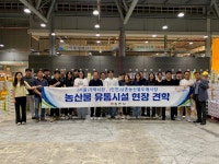 김천시 농업기술센터, 농산물 유통시설 현장 견학
