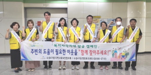 대구 수성구 수성4가동 지역사회보장협의체, 복지 사각지대 발굴 캠페인 전개