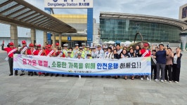 대구시 동구,  민ㆍ관 합동 추석맞이 교통안전 캠페인
