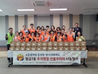 수성구 황금1동 지역사회보장협의체, 황금종합사회복지관과 ‘추석명절 나눔 행사’ 진행
