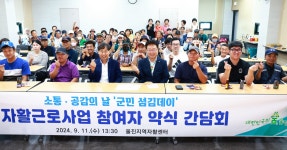 울진군, 소통ㆍ공감의 날 ‘군민 섬김데이’ 울진지역자활센터 방문