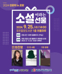포항시립도서관, 포은중앙도서관 9월 인문학 in 포항 최진영 작가 초청 강연