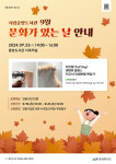안동시립중앙도서관, 하반기 문화교실ㆍ9월 문화가 있는 날 운영