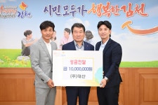 ㈜대산, 김천복지재단에 1000만원 기탁