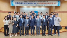 영주상공회의소, 고용노동청과 안전보건공단 등 상공의원 관리감독자 포럼