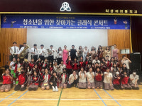 안동문화예술의전당, 청소년 위한 찾아가는 클래식 콘서트 성료