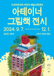 수성아트피아 아테이너, 그림책 전시  ‘나무가 자라는 빌딩’ 12월 말까지 운영