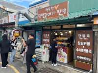 맛ㆍ인심 사로잡은 ‘포항 구룡포 행복한 찹쌀 꽈배기’