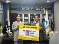 MG안동새마을금고, 안동시 5개 동에 300만원 기부