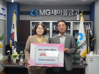 MG안동새마을금고, 안동시 5개 동에 300만원 기부