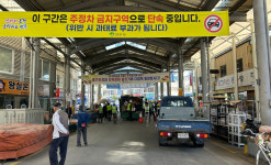 영주시, 공설시장ㆍ소백쇼핑몰 일대 노점 정비