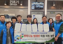 포항시 연일읍-워시플레이스셀프 유강점, 행복나눔 셀프 빨래방 업무협약