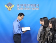 울진해경, 청년인턴 업무 종료식