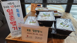 안동시 옥동, 독거노인 위한 ‘일촌맺기’ 사업 시행