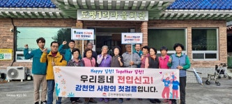 김천 감천면, 찾아가는 인구회복 캠페인