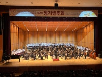 경북도교육청문화원 청소년윈드오케스트라 제2회 정기연주회 개최