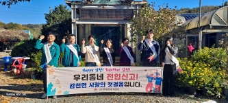 김천시 감천면, 인구회복 운동 캠페인 2회차