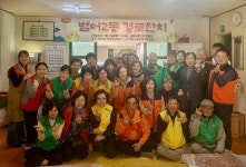 대구 범어2동 희망나눔위, 경로잔치 개최