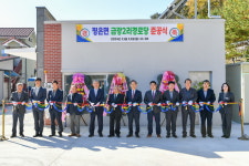 영주시 평은면 금광2리경로당 개소식