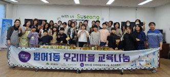 수성구 범어1동 우리마을교육나눔 ‘가족과 함께 과일청 나눔’ 활동 진행