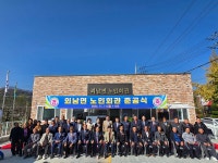 상주시 외남면, 주민 문화공간 노인회관 준공