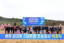 봉화 임대형 스마트팜으로 첨단농업 선도