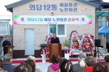 상주 동문동 외답12통 마을회관 ‘문 활짝’