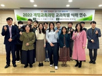 울릉교육청, 개정 교육과정 이해 연수회 개최