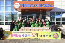 문경시 가은읍새마을회, 사랑의 김장 담가주기
