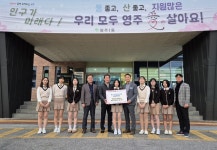 영주 영광여고 클릭경제교육 동아리, 영주1동에 후원금