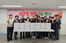 대구 동구 신천4동 지사협, 김장 나눔 행사