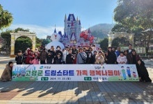 고령군 드림스타트, 가족 행복나들이