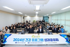 대구 수성구 고산건강생활지원센터, 건강 프로그램 성과공유회 개최