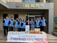 포항교육청, 한부모가정 주택시설 환경 개선