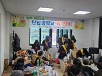 영주 단산중학교, 마을 효잔치