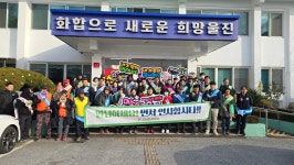 울진 근남면 ‘먼저 인사하기’ 합동 캠페인