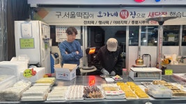 (상생 인터뷰)15년 죽도시장 대표 맛집 ‘오가네 떡집’