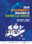 한국산업기술진흥원, 전국산학융합지구 성과교류회