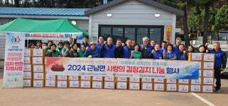 울진군 근남면 지역사회보장협의체, 사랑의 김장김치 나눔 행사