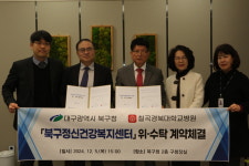 대구시 북구, 정신건강복지센터 운영 위·수탁 계약 체결