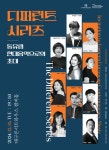대구콘서트하우스 기획공연 디퍼런트 시리즈