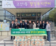 대구시 수성구 고산1동 희망나눔위원회, 김치 후원