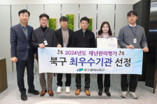 대구 북구, 2년 연속 재난대응 역량 빛났다