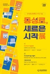 봉산문화회관 ‘동성로 관광특구 지정’ 기념 행사