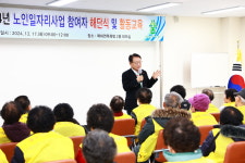 울진군 매화면, 2024년 노인일자리 해단식